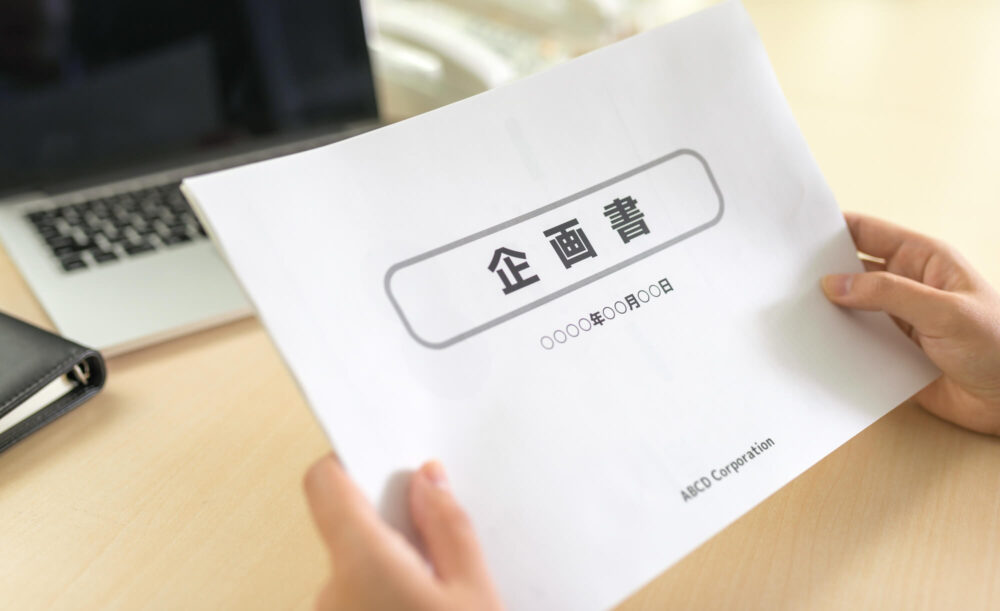 本の出版の仕方｜まず最初は企画書を制作すべし
