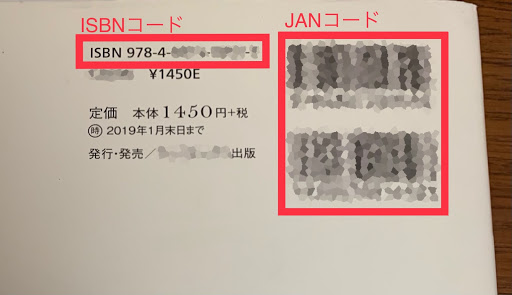 isbn ストア から 本 を 探す