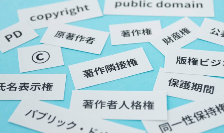 自費出版　著作権