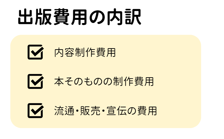 本 の 出版 費用 販売