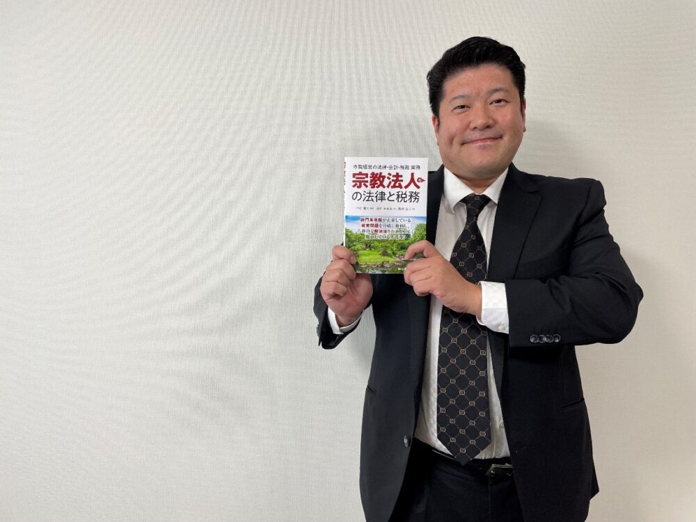 寺院経営の法律・会計・税務 実務 宗教法人の法律と税務