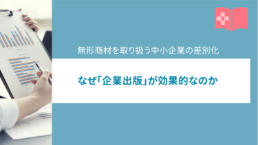 士業の独立開業準備の手順とおすすめの本【4選】 開業・営業に役立つ本を厳選しご紹介！