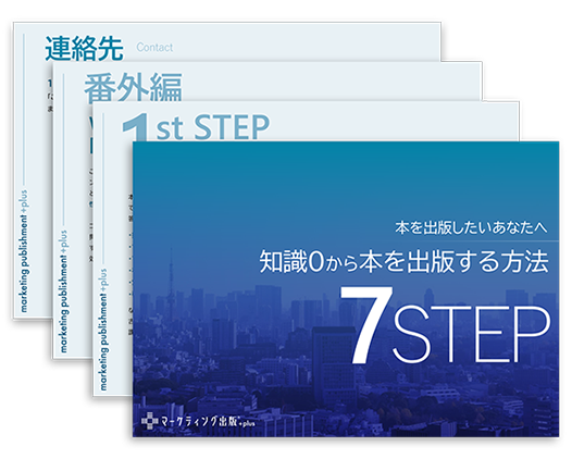 出版事例集】2代目社長にビジョン経営を伝えたい│企業専門の自費出版