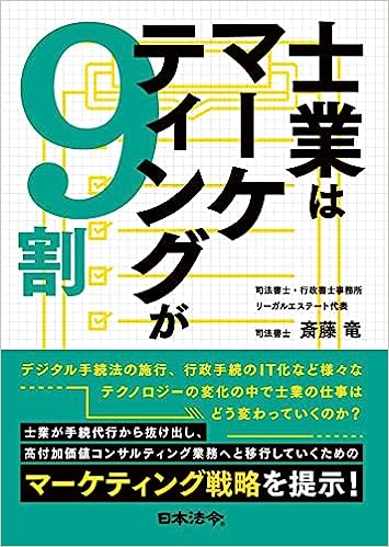 士業の独立開業準備の手順とおすすめの本【4選】 開業・営業に役立つ本を厳選しご紹介！