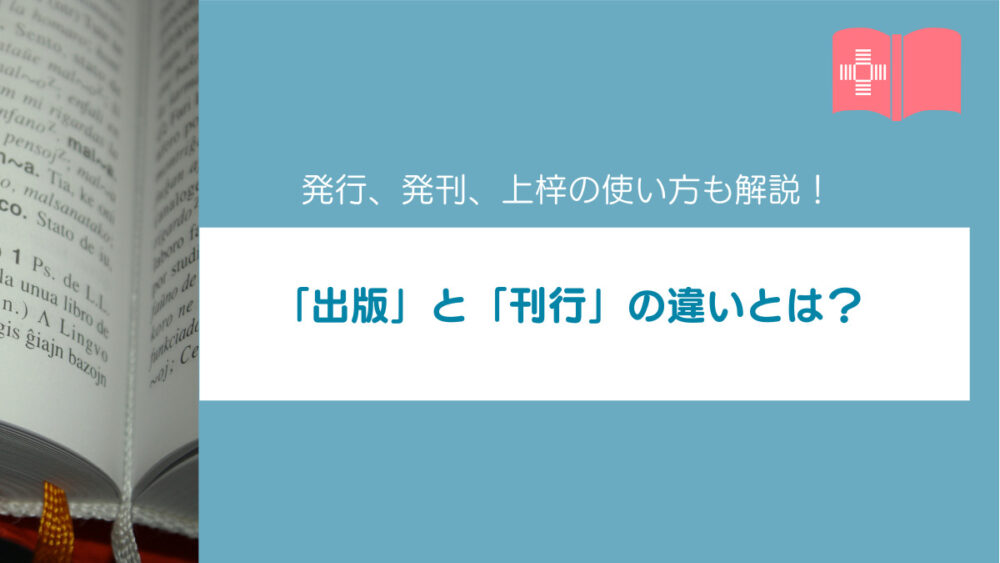 本 の 刊行