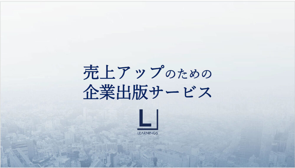 ニッチ市場を支える中小企業へ紹介したい 本を使った経営戦略