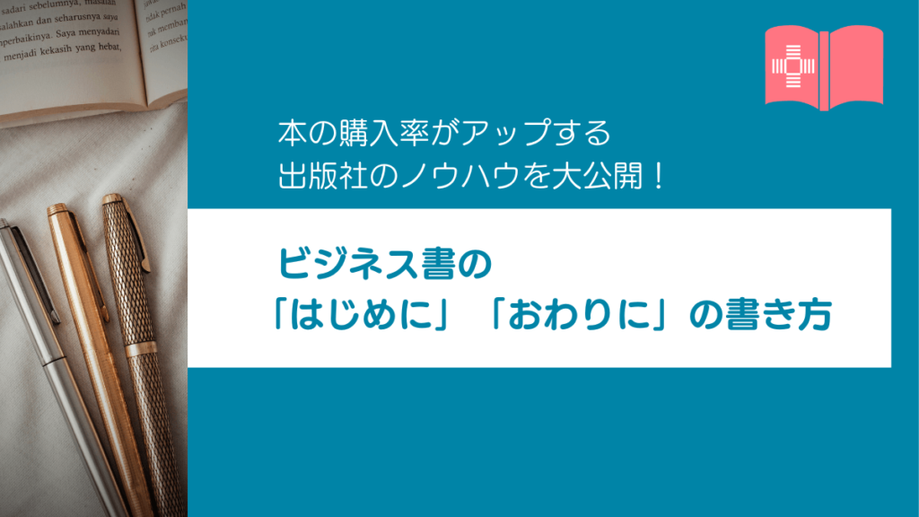 オファー 本 書き方